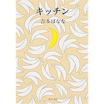 つぐみページ① TUGUMI(つぐみ) (中公文庫 よ 25-1) | 吉本 ばなな |本 | 通販